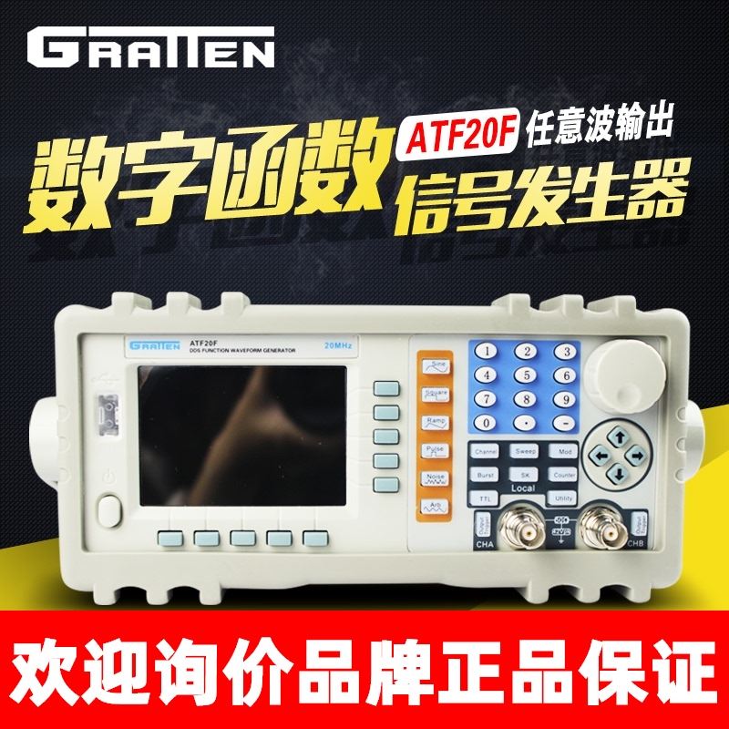 。国睿安泰信函数讯号产生器ATF20B/ATF20F/E任意波产生器dds讯号