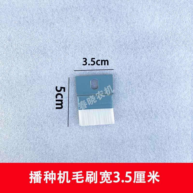 刷子小麦毛刷毛刷机排玉米播种机撒肥大豆下肥盒种器播种机配件