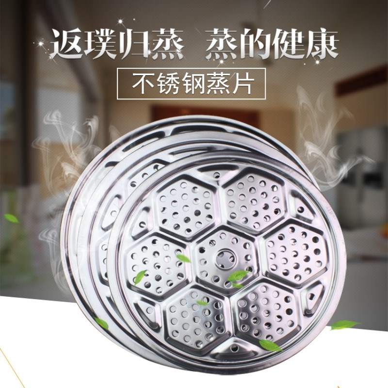 蒸锅不锈钢蒸片家用圆形篦子帘子蒸笼蒸笼隔层蒸盘馒头垫隔水蒸架