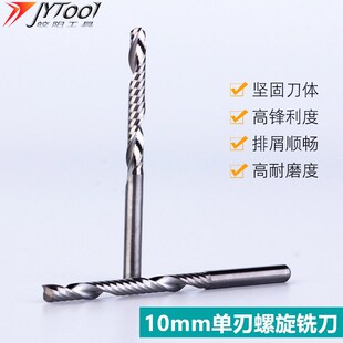10mm单刃螺旋铣刀钨钢雕刻刀数控雕刻机工具广告木板家俱木工刀具