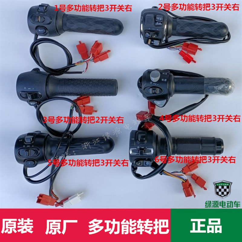 电动车转把电瓶调速器/油门加速器把手S30/INN07组合开关喇叭