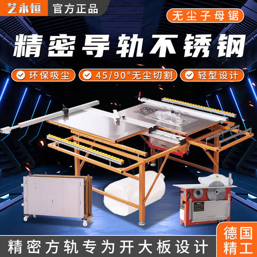 极速艺永恒木工台锯无尘子母锯一体机锯台多功能木工工作台推台锯