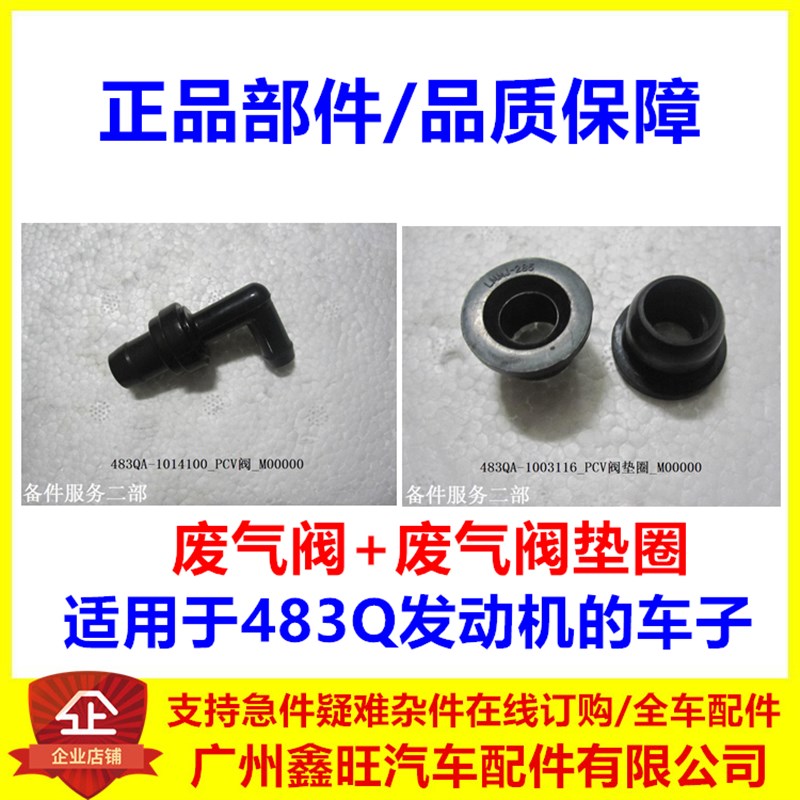 适配比亚迪F6废气阀 PCV阀垫圈 S6 G6 M6 G3 L3 发动机废气管阀