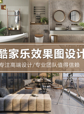 室内装修设计家装房屋工装门头代做图制作全屋全景酷家乐代画