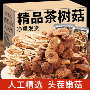 2026云南农家茶树菇干货甄选新鲜茶薪菇香菇蘑菇250g