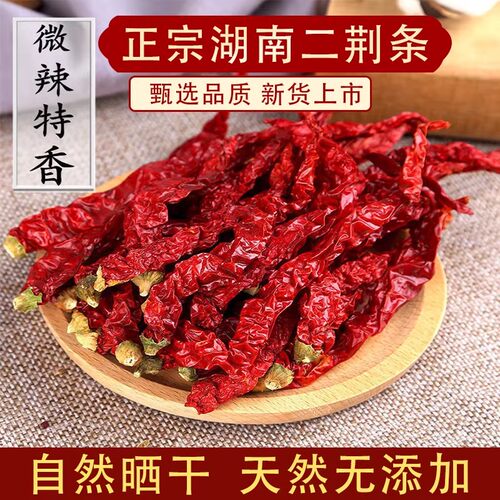 干辣椒微辣特香二荆条辣子调味料