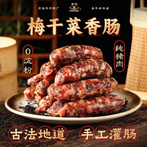 梅干菜香肠手工制作农家腊肠