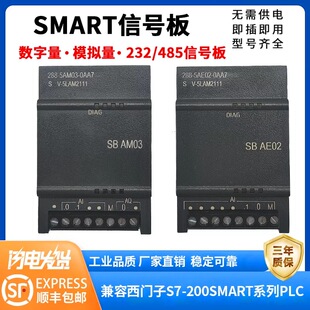 兼容西门子200SMART扩展模块 PLC数字量模拟量信号板CM01AM03AE02