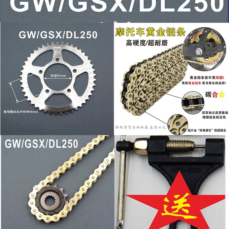 适用铃木骊驰 GW250 GSX250R DL250摩托车套链大小链轮链条三件套