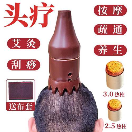 紫砂头灸罐等头疗罐控温头艾灸器全身通用艾灸仪器温灸罐用艾柱