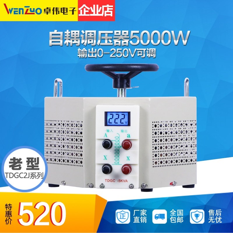 新品调压器5000W相220V自耦调压器5KW电源电压变压器0-3.00V定