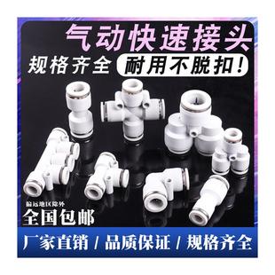 白色PU直通PG PW变径PE气动快速PY四通接头三通气管快插46810 PEG