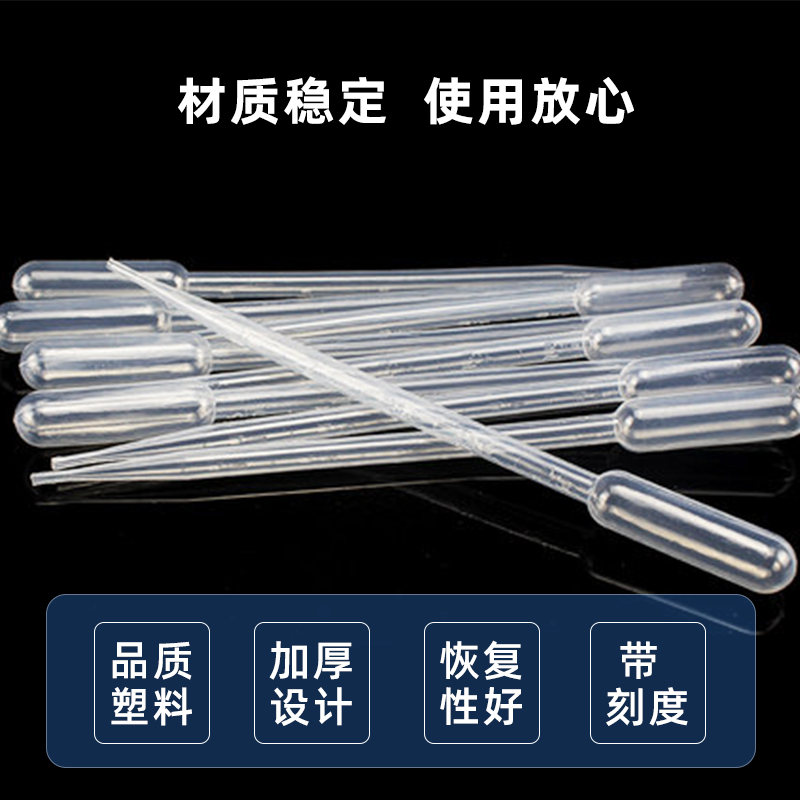 带刻度一次性塑料吸管巴氏滴管 1 3 5 ml滴管100只包化学实验吸管