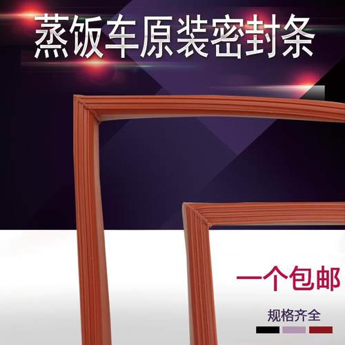 加厚型蒸箱蒸饭柜密封条蒸饭车机门矽胶条M型橡皮圈海鲜蒸柜配件