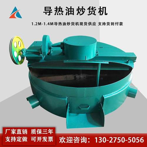 现HNI货优惠.2米电油加热炭导热油炒锅 1.41米煤导热平底炒货机