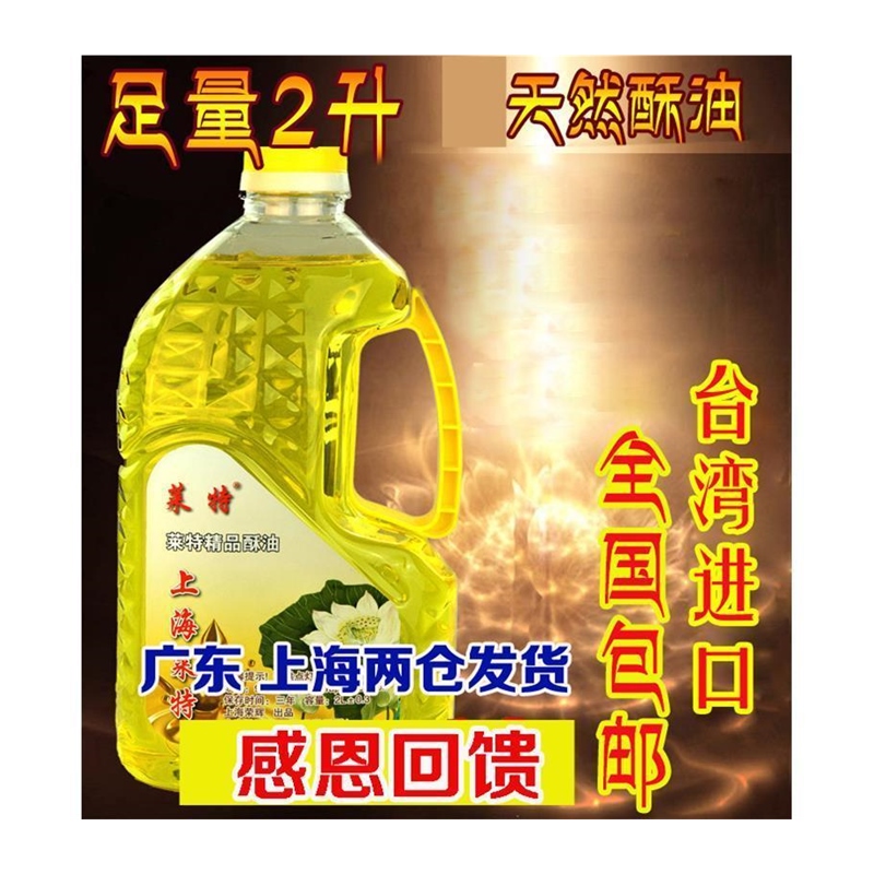 莱特2L1.8L水晶液体酥油环保无烟供佛油长明灯供佛灯油酥油灯