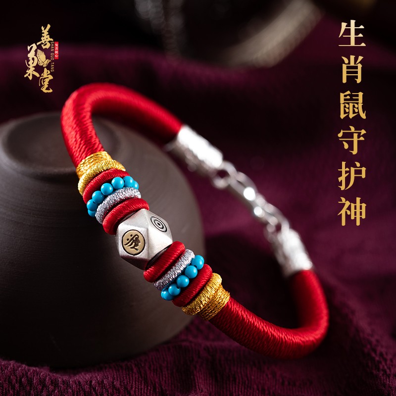 本命年生肖鼠守护神手绳红色手链银饰转运珠男女礼品红绳饰品
