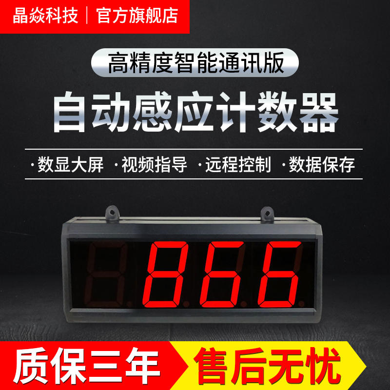 自动感应电子数显大屏计数器可通讯连电脑流水线输送带装车点包器