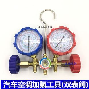 R134a冷媒雪种冷媒表双表阀空调加氟加液工具套 汽车空调加氟表