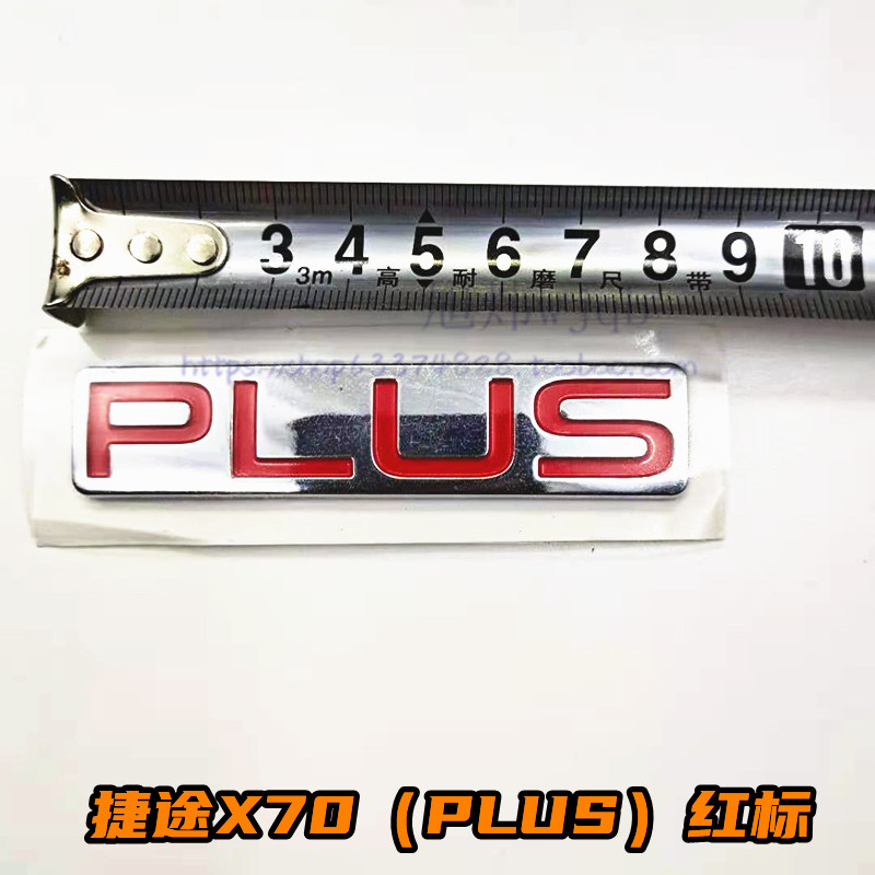 新品适用捷途X70S M PLUSX90X95汽车前后车标标志字标logo中网标