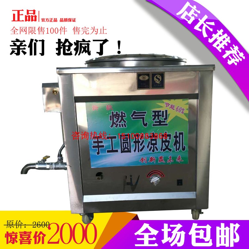 小型燃气圆形凉皮机手工面皮机河粉机米皮机家用电凉皮切丝机包邮