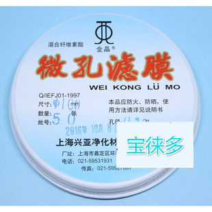 上海兴亚混合纤维素酯微孔滤膜水系100mm 0.220.40.8um50张100mm