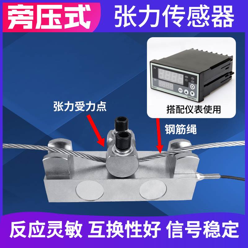 旁压式张力传感器JHPY拉力钢丝绳重量起吊机感应器1T2T5T29T50T
