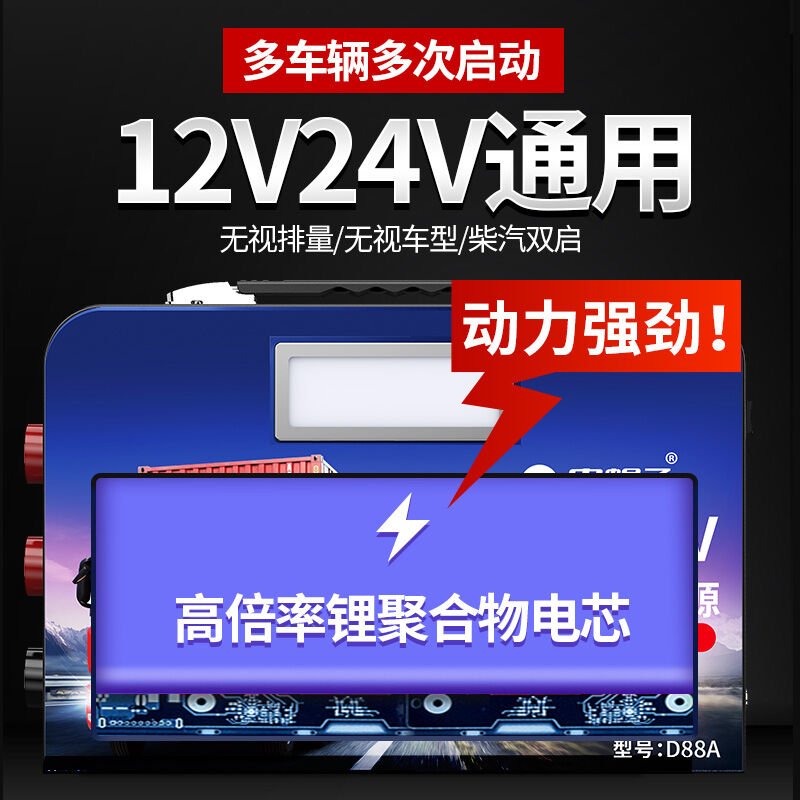 电蝎子D88A汽车应急启动电源12V24V柴汽通用挖掘机卡车大货车移动
