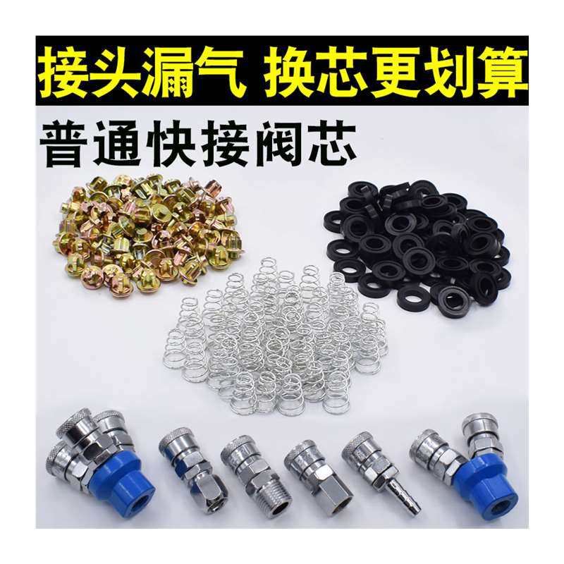C式气动快速接头阀芯密封垫片子气门芯弹簧气管母接头橡胶垫O型圈
