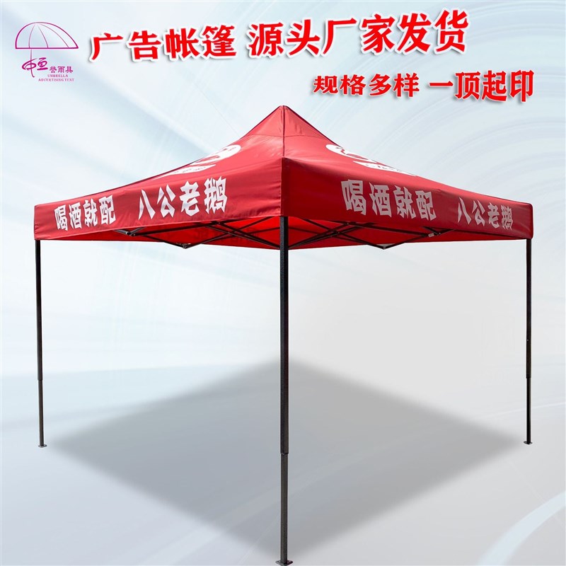 厂家定制户外广告帐篷遮阳棚3*3四角摆摊展会印字帐篷四脚伞雨棚