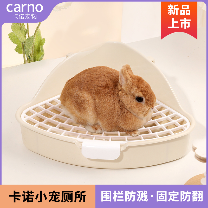 卡诺兔子厕所专用尿盆荷兰猪沥水篮侏儒兔拉屎盆龙猫大号便盆用品