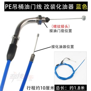 PE吊桶油门线摩托改装化油器拉线雷石福喜鬼火GY6酷奇S5改装配件