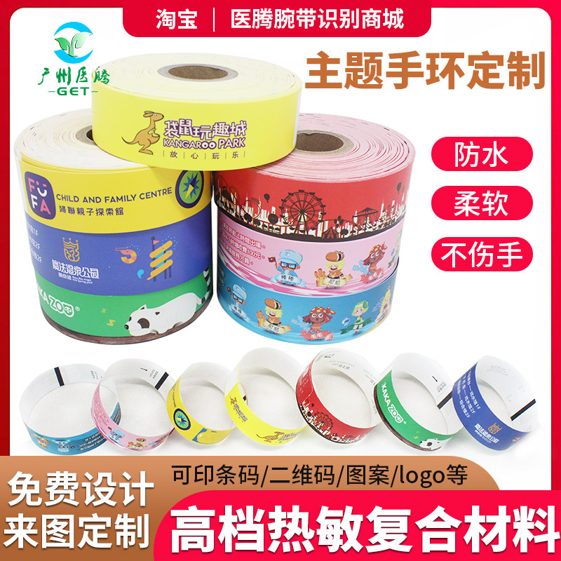游乐动物园入场识别门票手环护腕黏贴印刷展会团建演唱会应援手环