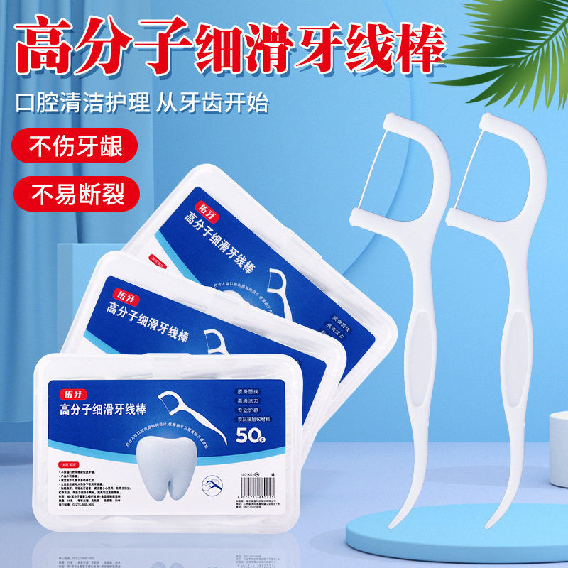 高弹力牙线棒超细顺滑高档牙签医用食品级塞牙缝清洁剔牙神器盒装