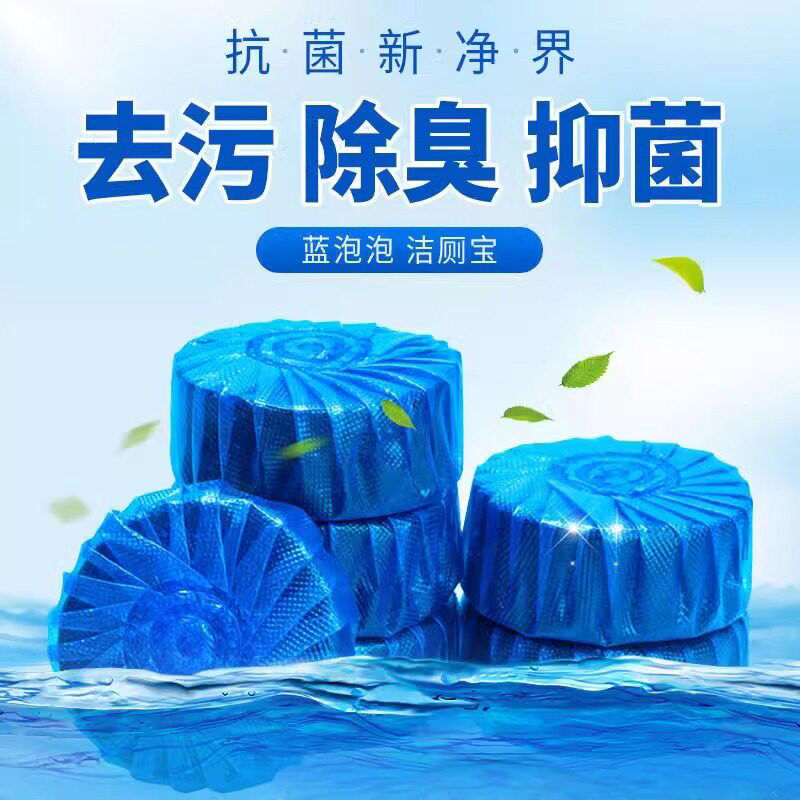 洁厕宝蓝泡泡洁厕灵厕所除臭神器马桶清洁剂清香型去异味球块自动