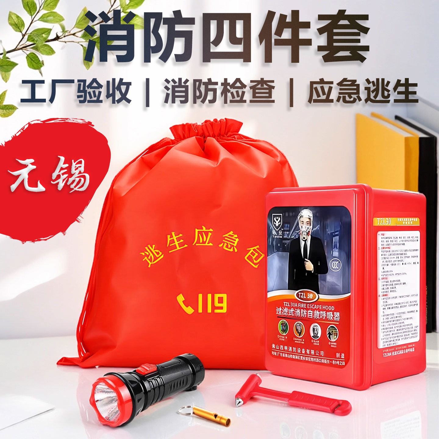 消防四件套工厂验收出租房检查