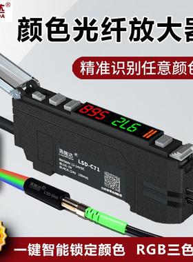 识别颜色光纤放大器LSD-C71色标光电传感器E3NX-CA11感应定位分选