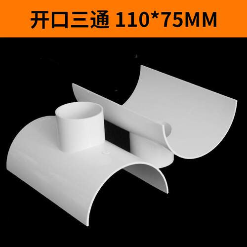 *pvc管卡式开口三通110变