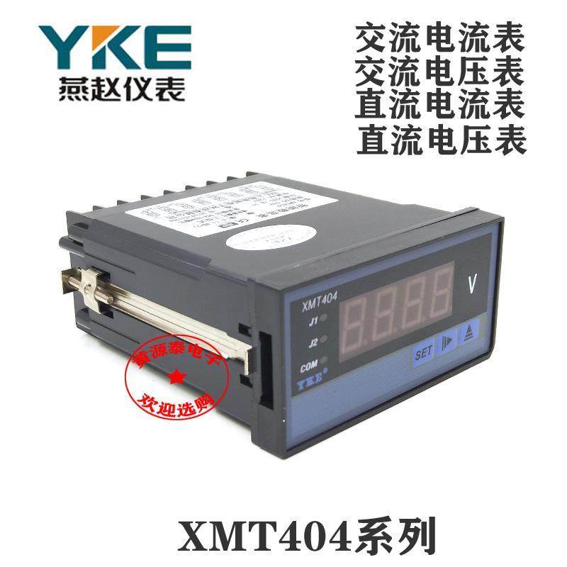 燕赵数显交/直流电/压流表仪表404变送控制智能带上下限报警