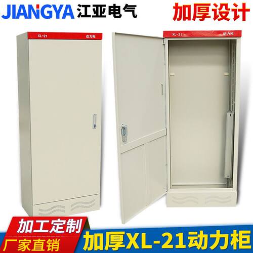 加厚XL-21动力配电柜柜 成套低压控制柜 开关柜 工控柜 支持定做