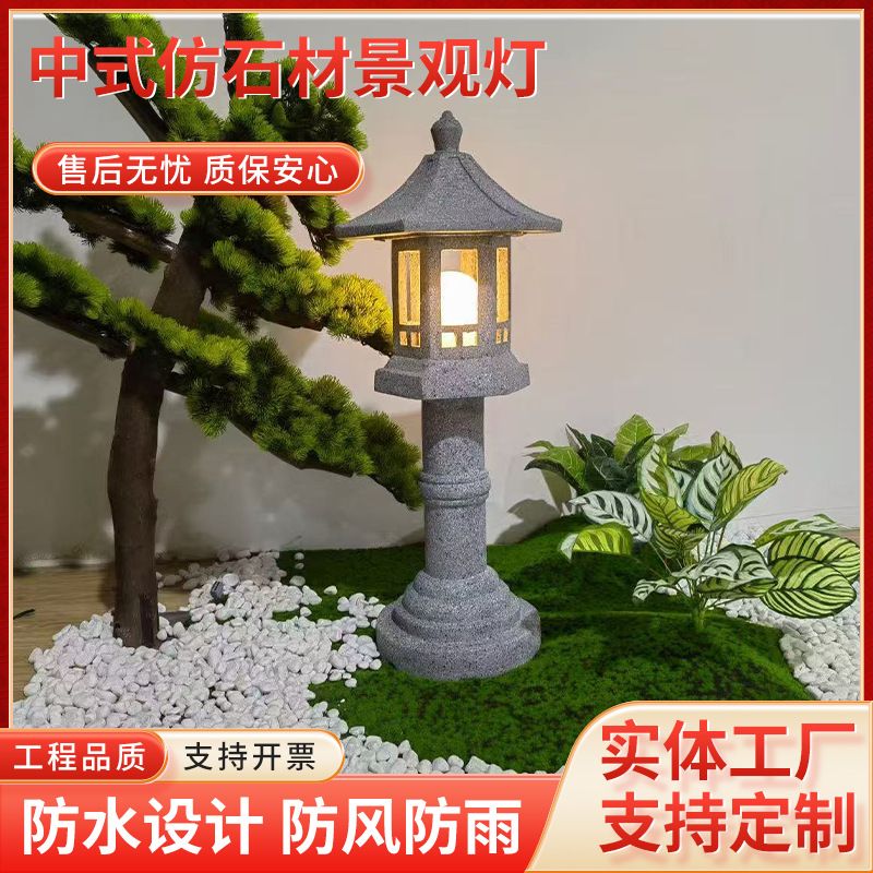 仿古日式庭院石灯笼中式石头草坪灯户外花园造景石雕云石景观灯图片
