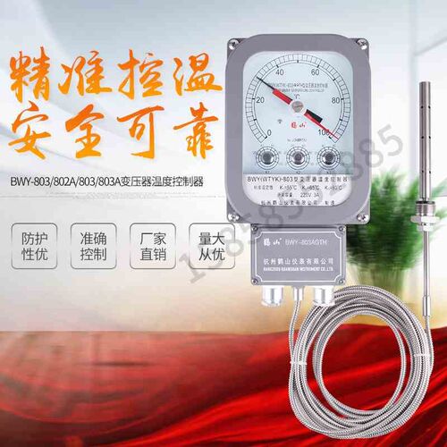 BWY(WTYK)-803A/802A/ATH/TH/IAGTH变压器温度控制器288FC