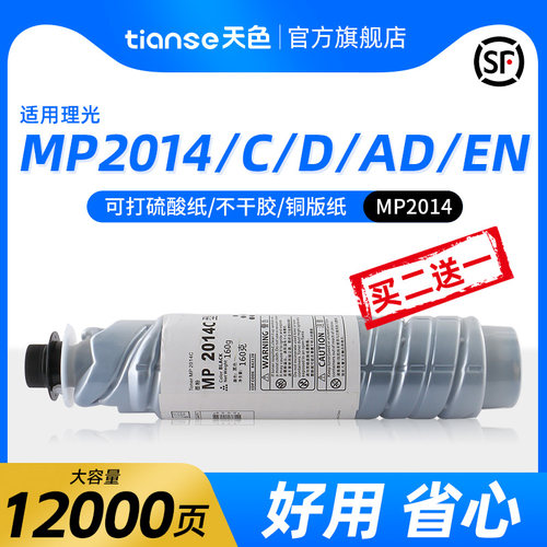天色适用理光MP2014C粉盒MP2014EN 2014D碳粉QMP2014AD复印机墨