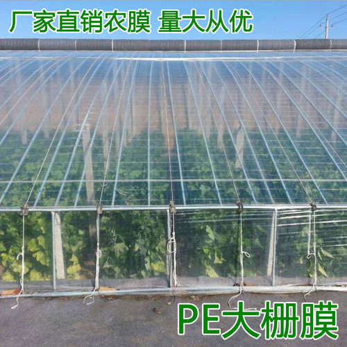 PE农用薄膜1米2 3 4 6 8米B宽塑料薄膜纸加厚透明塑料布防水大棚