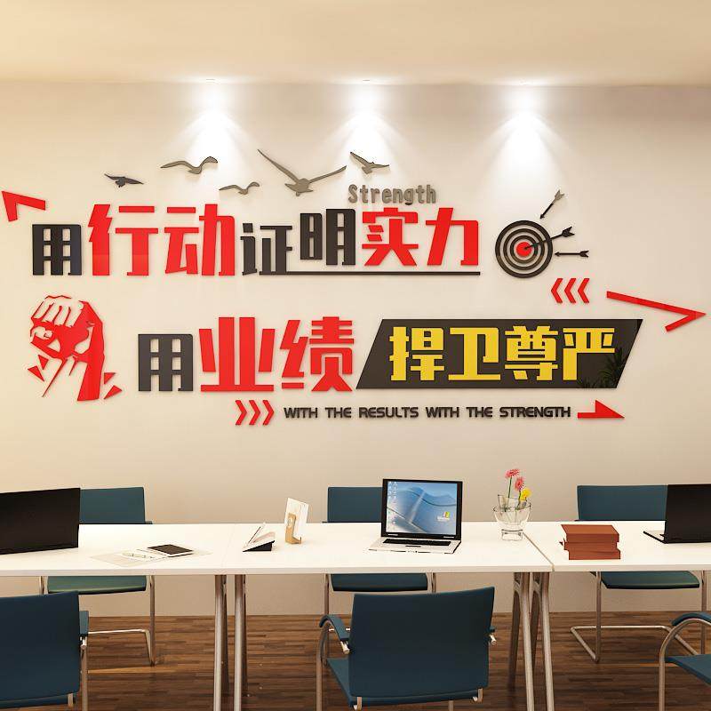 A6L办公室励志墙贴公司企业文化墙布置员工团队销售激励口号,家居饰品,文化墙贴,淘宝优惠券,粉丝福利购,淘宝优惠卷