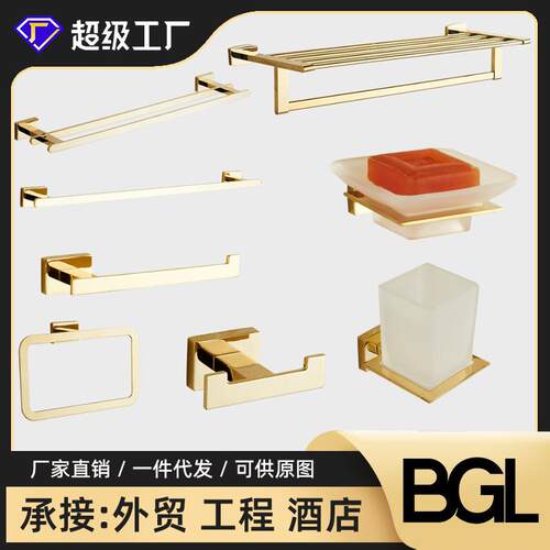 BGL卫浴金色浴巾架厕所毛巾架打孔式置物架卫生间五金挂件套装