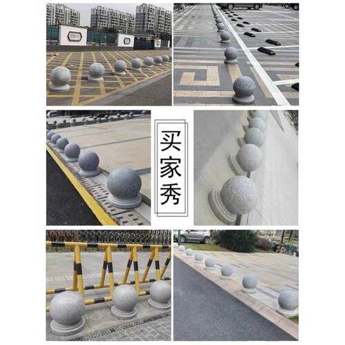 路障石球花岗岩挡车球挡车柱石墩子户外圆球阻车石球石墩子挡车石