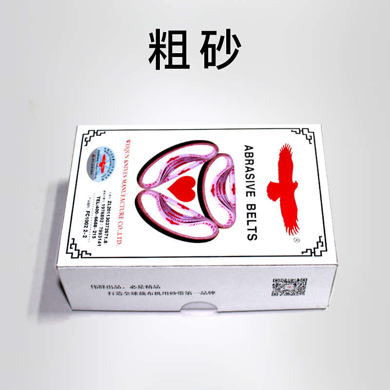 电剪刀砂带  磨刀裁剪机 裁布A机 切布机 砂带 砂皮 精品砂纸图片