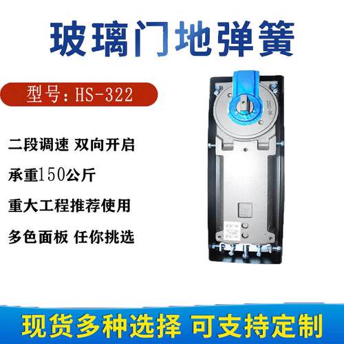 无框门地弹簧重型HS-322