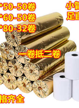 小卷纸80xe505050*80x8057收机银纸80x60纸打印纸收银卷小票热敏